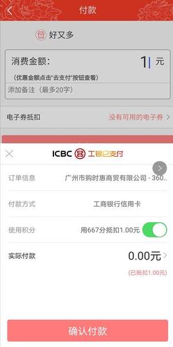 工行信用卡的积分在哪里兑换