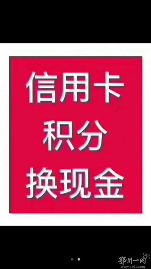 市面上做信用卡积分兑换现金