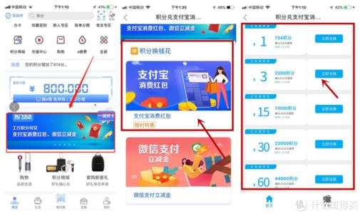 工行手机银行信用卡积分兑换