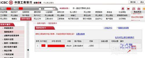 工行手机银行查询信用卡积分兑换