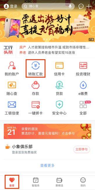 工行手机银行查询信用卡积分兑换
