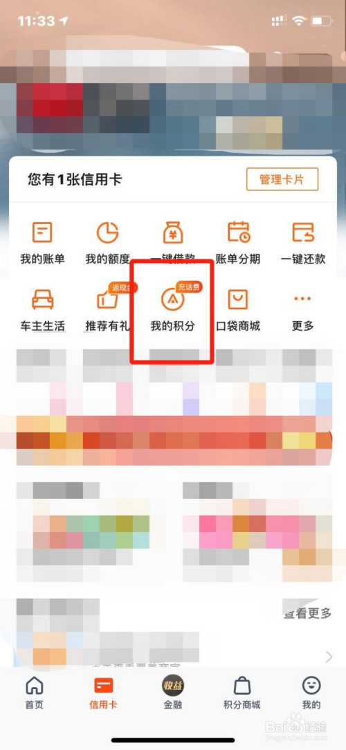 平安信用卡app怎么兑换积分