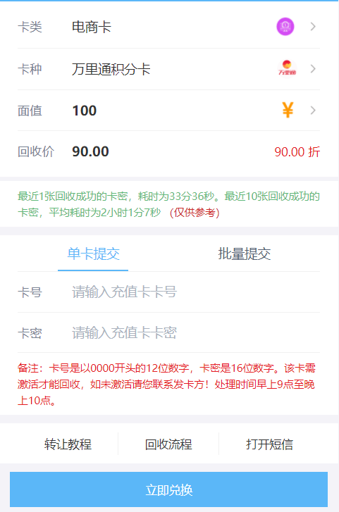 平安信用卡万里通积分兑换