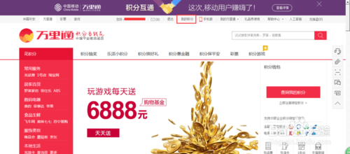 平安信用卡万里通积分兑换商品