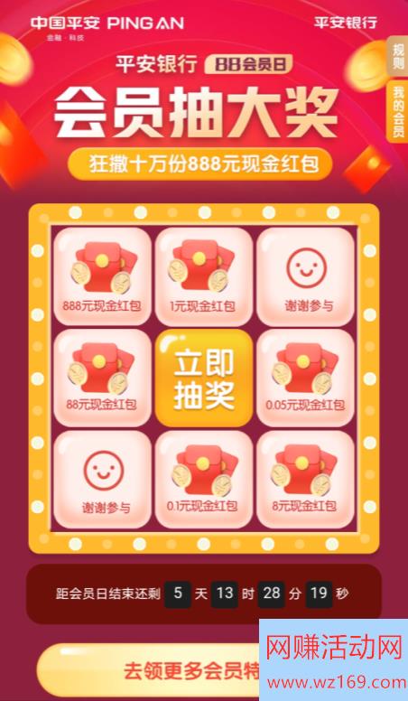 平安信用卡会员日积分兑换