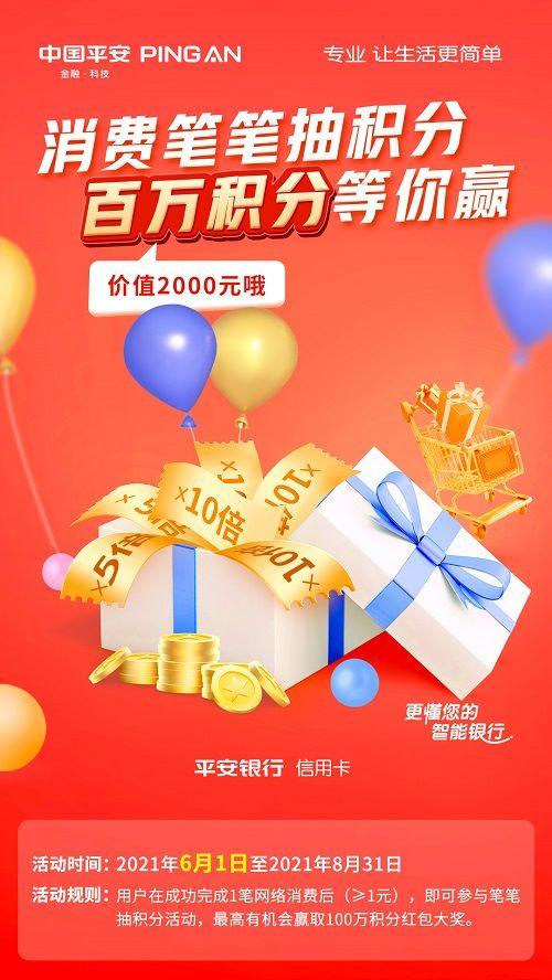 平安信用卡兑换南航积分商城