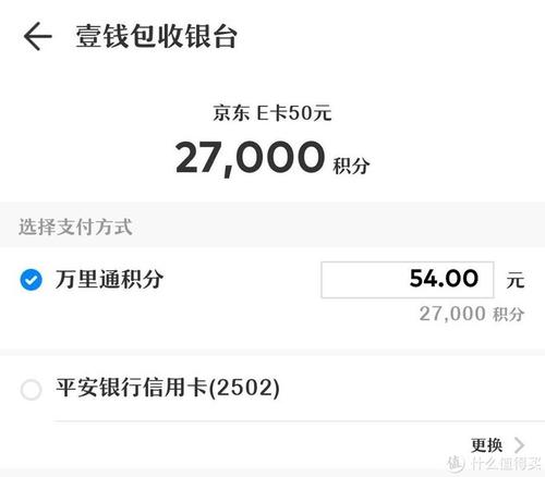 平安信用卡如何记积分兑换