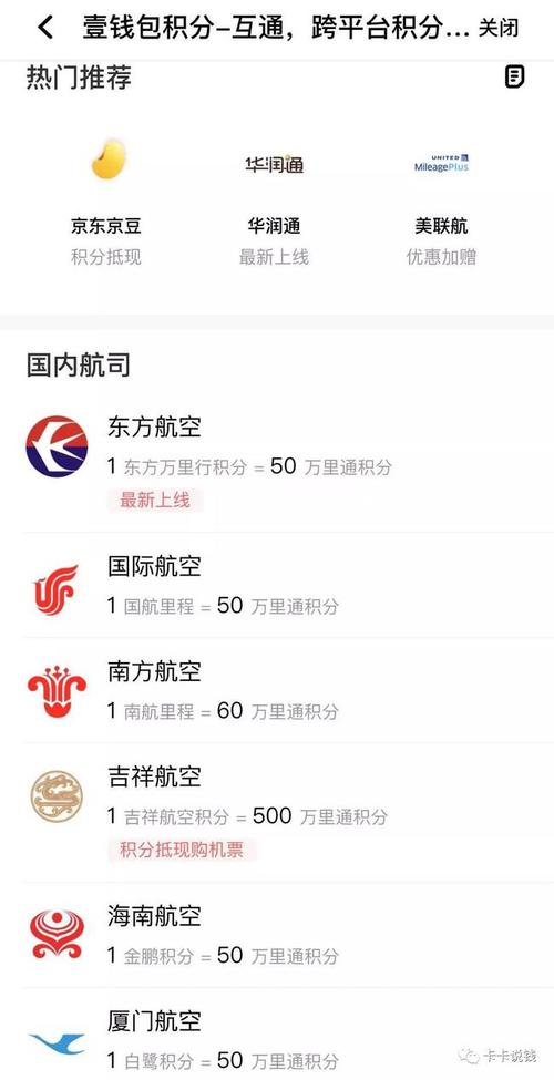 平安信用卡积分兑换里程