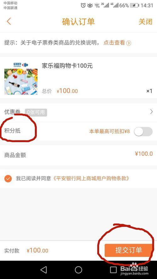 平安信用卡积分哪里兑换