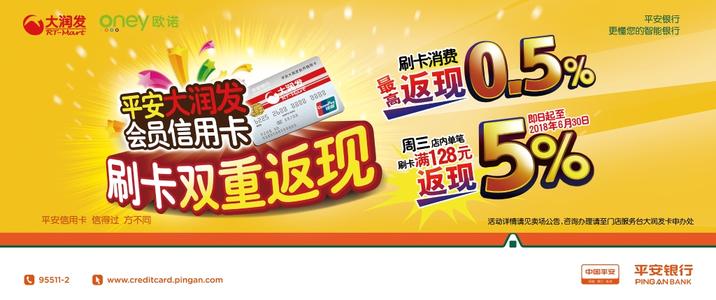 平安大润发信用卡积分兑换