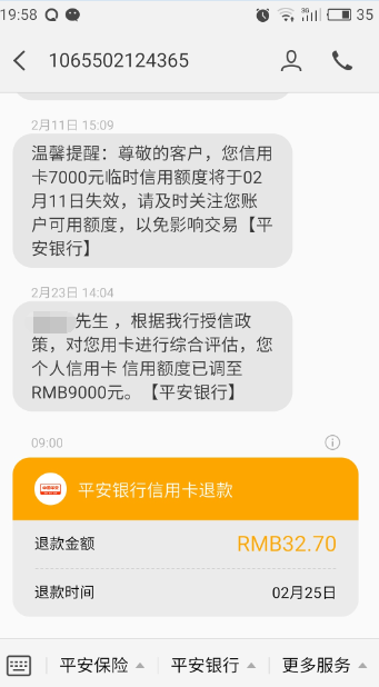 平安信用卡老是有短信积分兑换