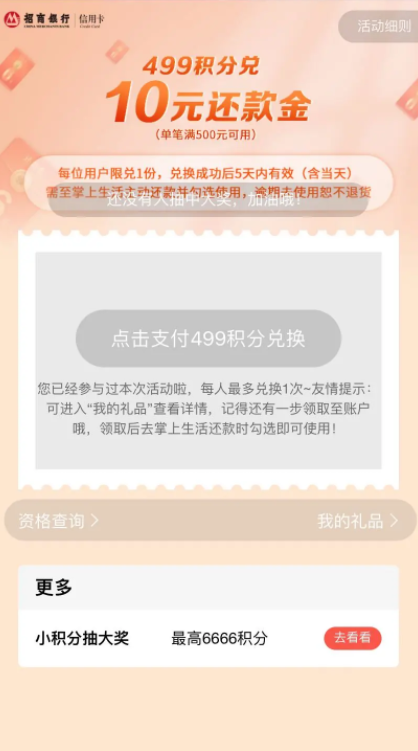 平安招行信用卡积分兑换商城官网