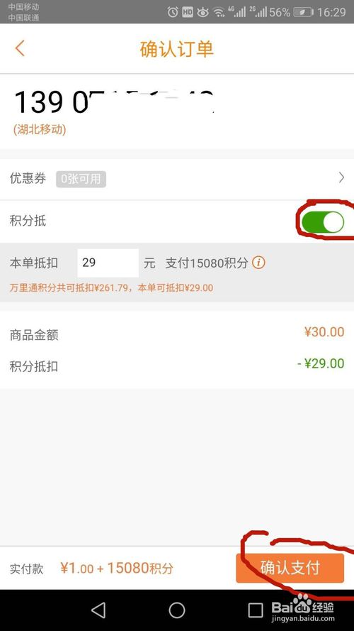 平安携程商旅信用卡积分兑换