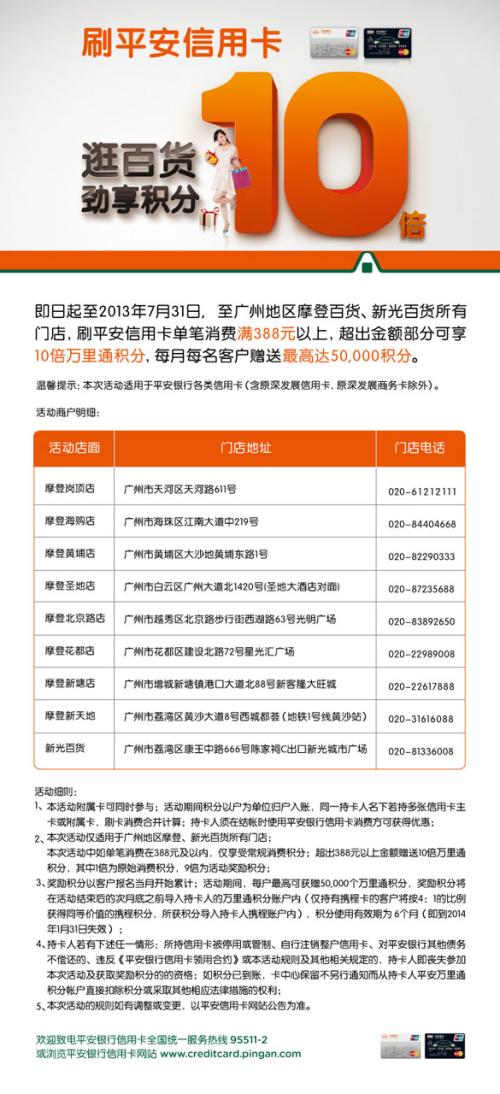 平安旅游信用卡积分兑换