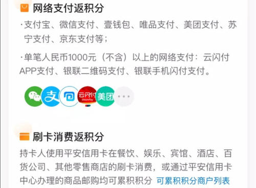 平安爱奇艺信用卡积分兑换