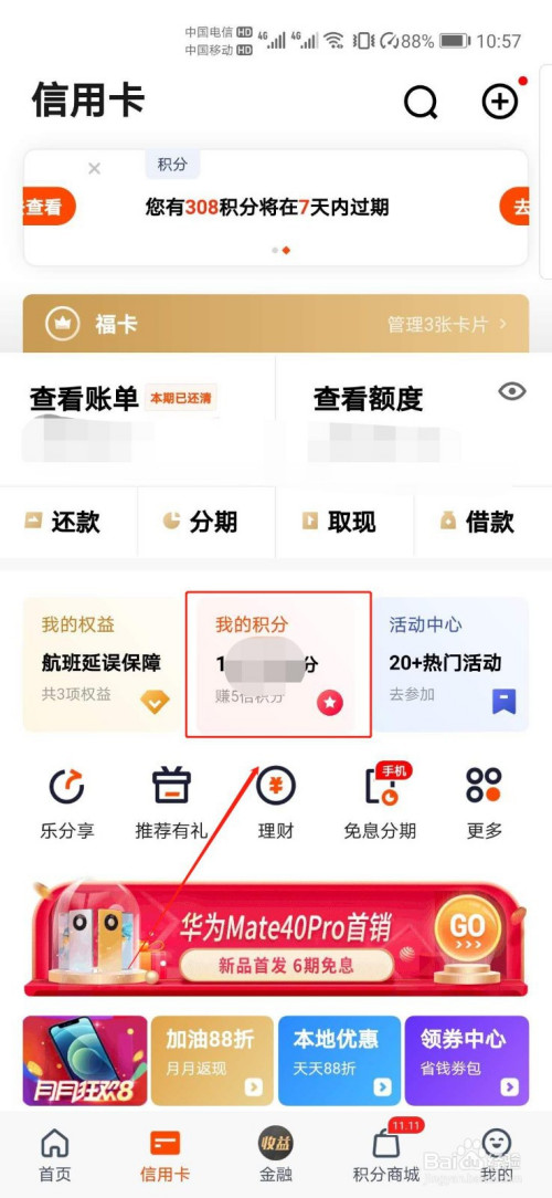 平安银行信用卡消费多少积分兑换