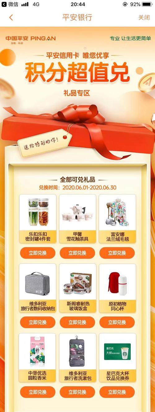 平安银行银行卡信用卡积分兑换(平安银行信用卡积分兑换要在平安口袋银行)