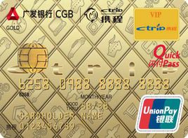 广发信用卡携程卡的积分兑换