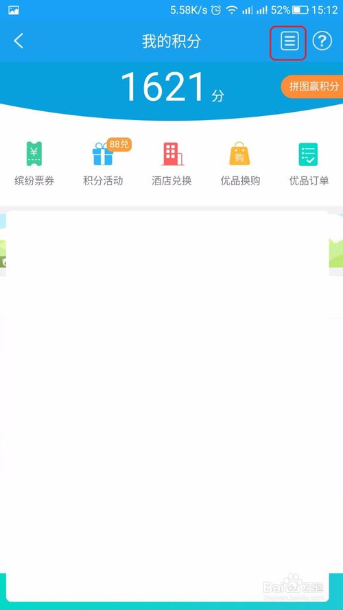 广发信用卡携程积分兑换商城