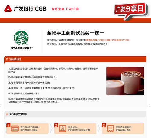 广发信用卡星巴克积分兑换2021