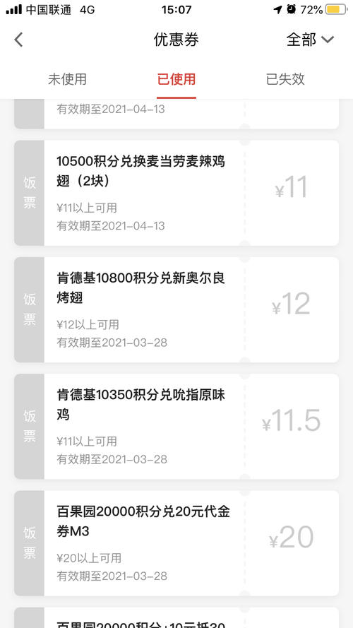 广发信用卡是多少一积分兑换
