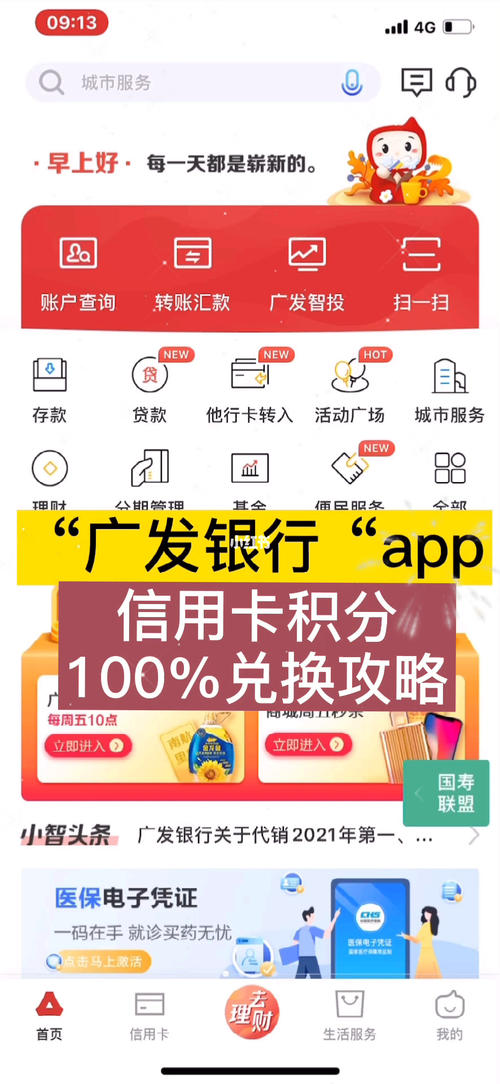 广发信用卡白金积分兑换