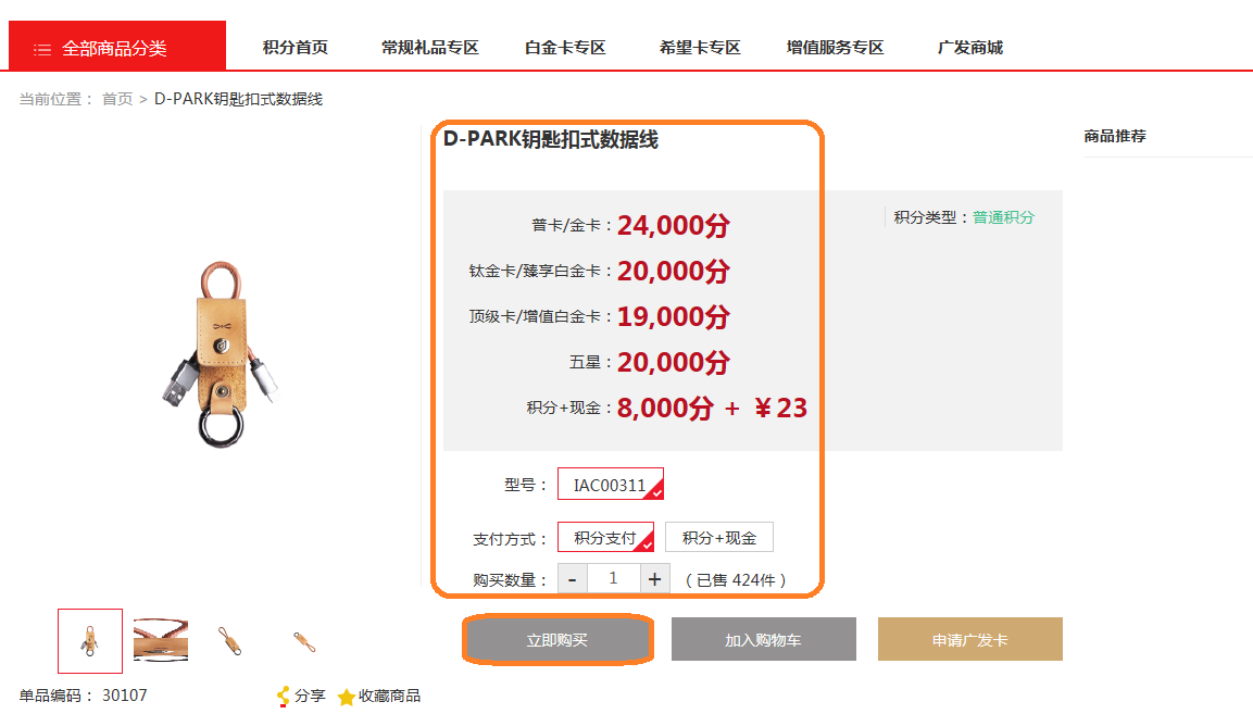 廣發信用卡白金卡積分兌換里程廣發信用卡積分兌換航空里程