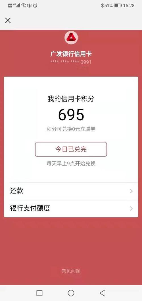 广发信用卡的积分全额兑换