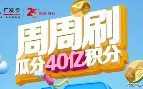 广发信用卡积分兑换(广发信用卡积分兑换免还款签账额)