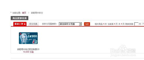 广发信用卡积分兑换产品问题