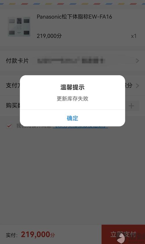 广发信用卡积分兑换失败