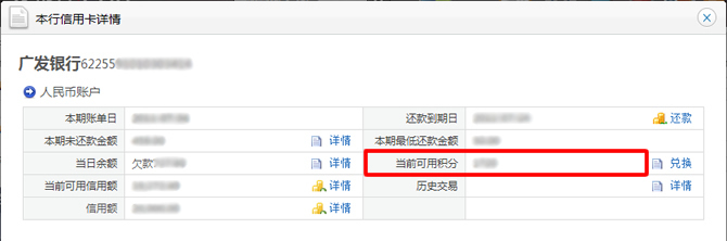 广发信用卡积分兑换怎么查