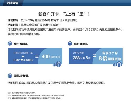 广发信用卡积分兑换里程国航