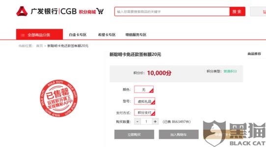 广发信用卡积分加钱兑换吗