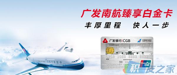 广发信用卡积分南航里程兑换