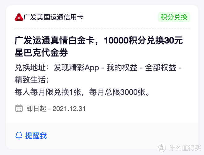 广发信用卡积分可不可以兑换话费