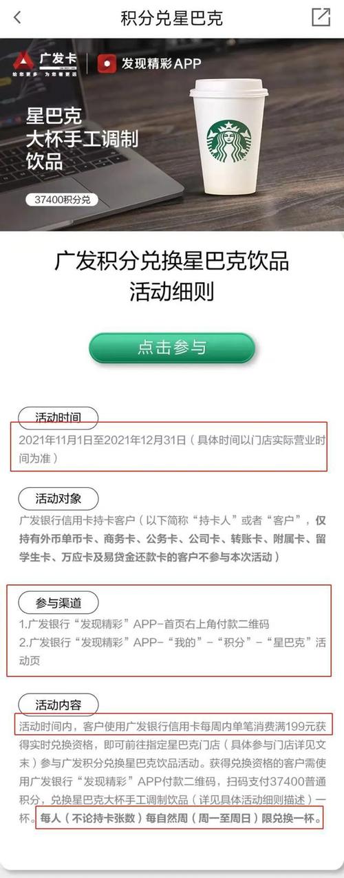 广发信用卡积分可以兑换星巴克吗