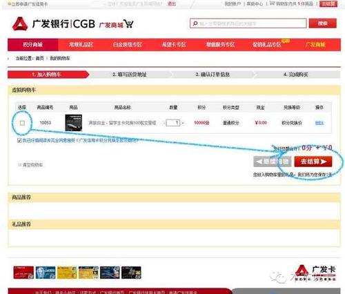 广发信用卡积分怎么兑换免费