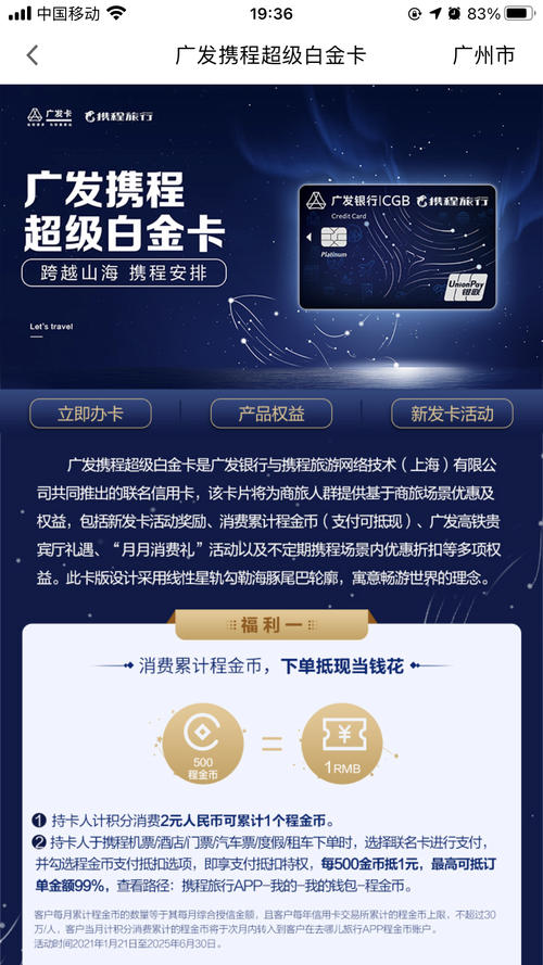 广发信用卡积分怎么兑换携程