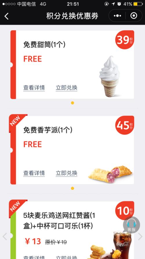 广发信用卡积分能兑换麦当劳吗