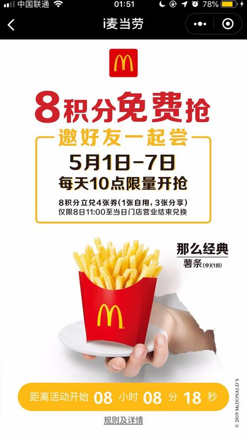 广发信用卡麦当劳积分兑换