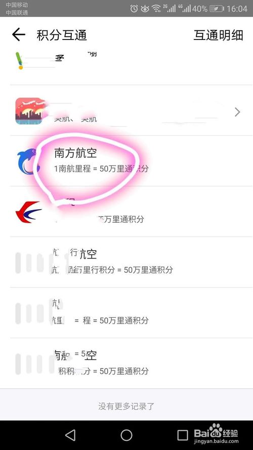 广发南航明珠信用卡积分兑换里程