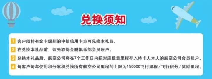 广发南航明珠信用卡里程积分兑换