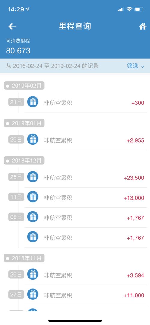 广发南航白金信用卡积分兑换