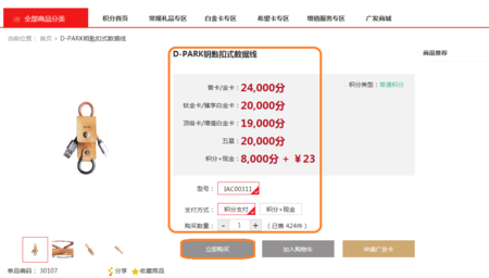 广发卡信用卡积分兑换