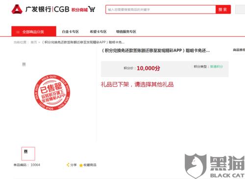 广发安信用卡积分兑换