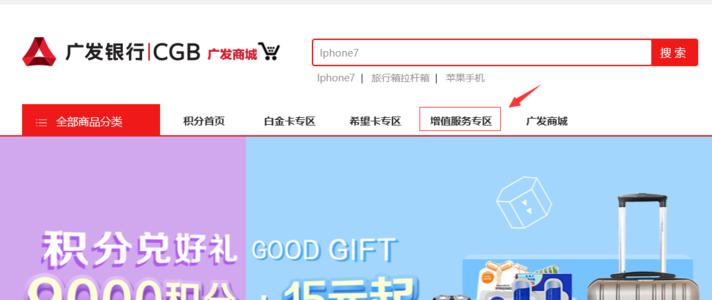 广发手机银行的信用卡积分兑换(广发信用卡全积分兑换几点开始)