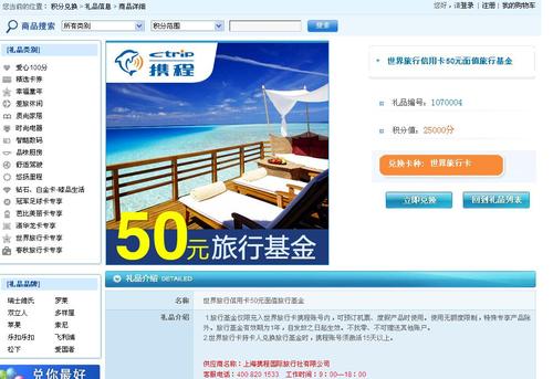 广发携程信用卡积分兑换商城(广发信用卡积分兑换商城官网礼品)