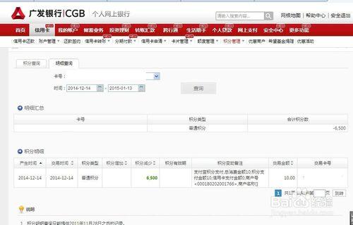 广发银行信用卡积分兑换流程