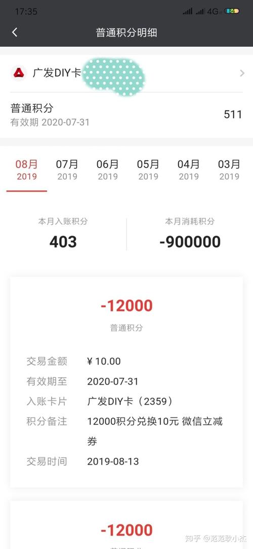 广发银行信用卡积分兑换的页面